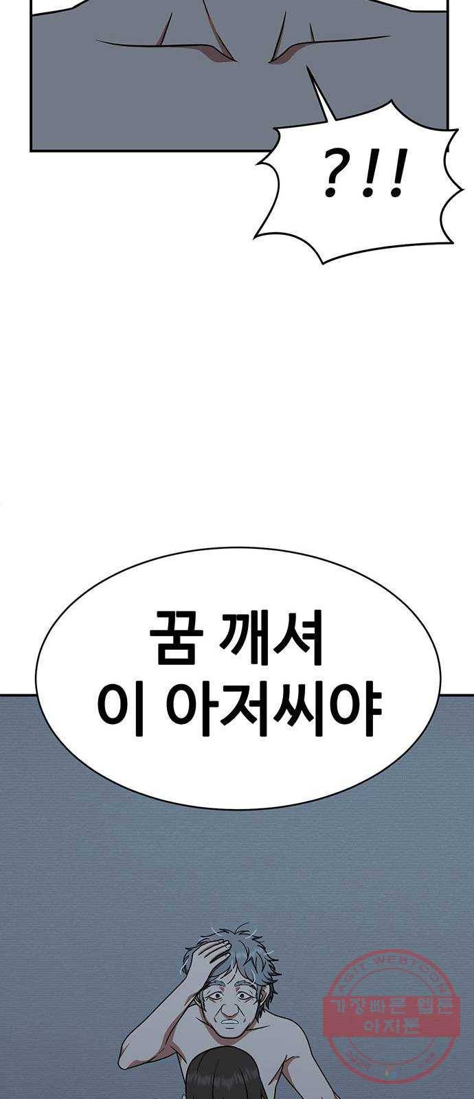 나를 바꿔줘 한성진 1 72