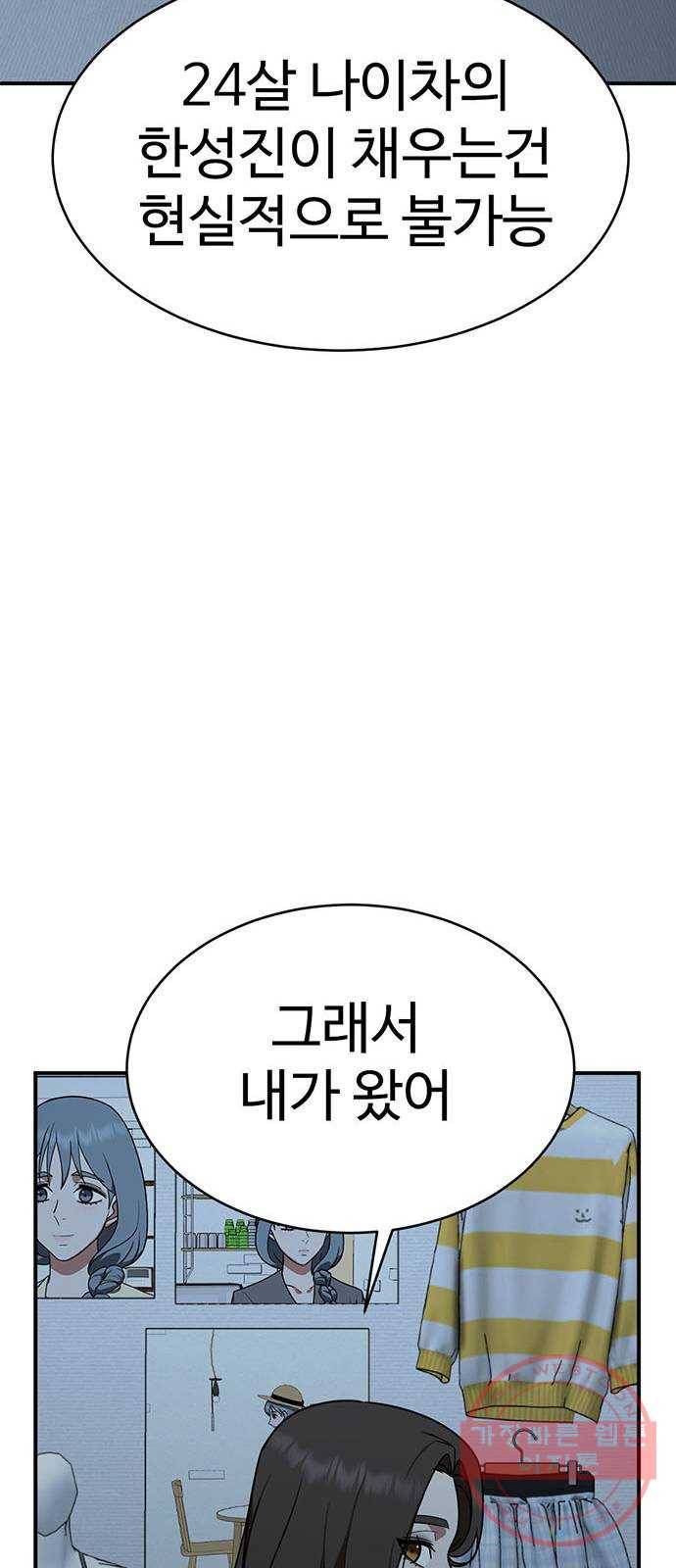 나를 바꿔줘 한성진 1 78