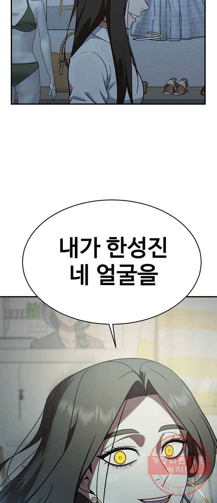 나를 바꿔줘 한성진 1 79