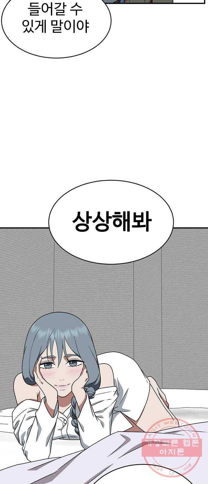 나를 바꿔줘 한성진 1 83