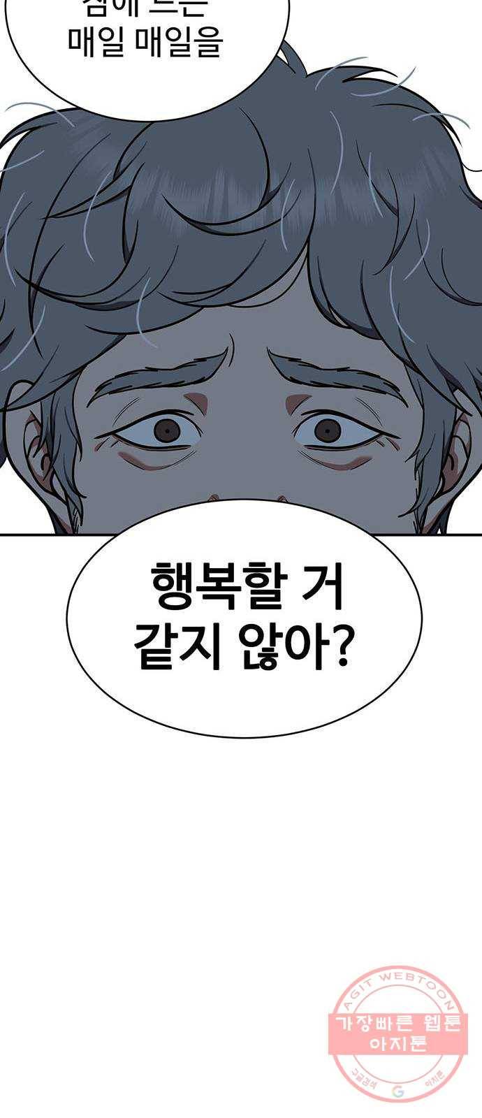 나를 바꿔줘 한성진 1 86