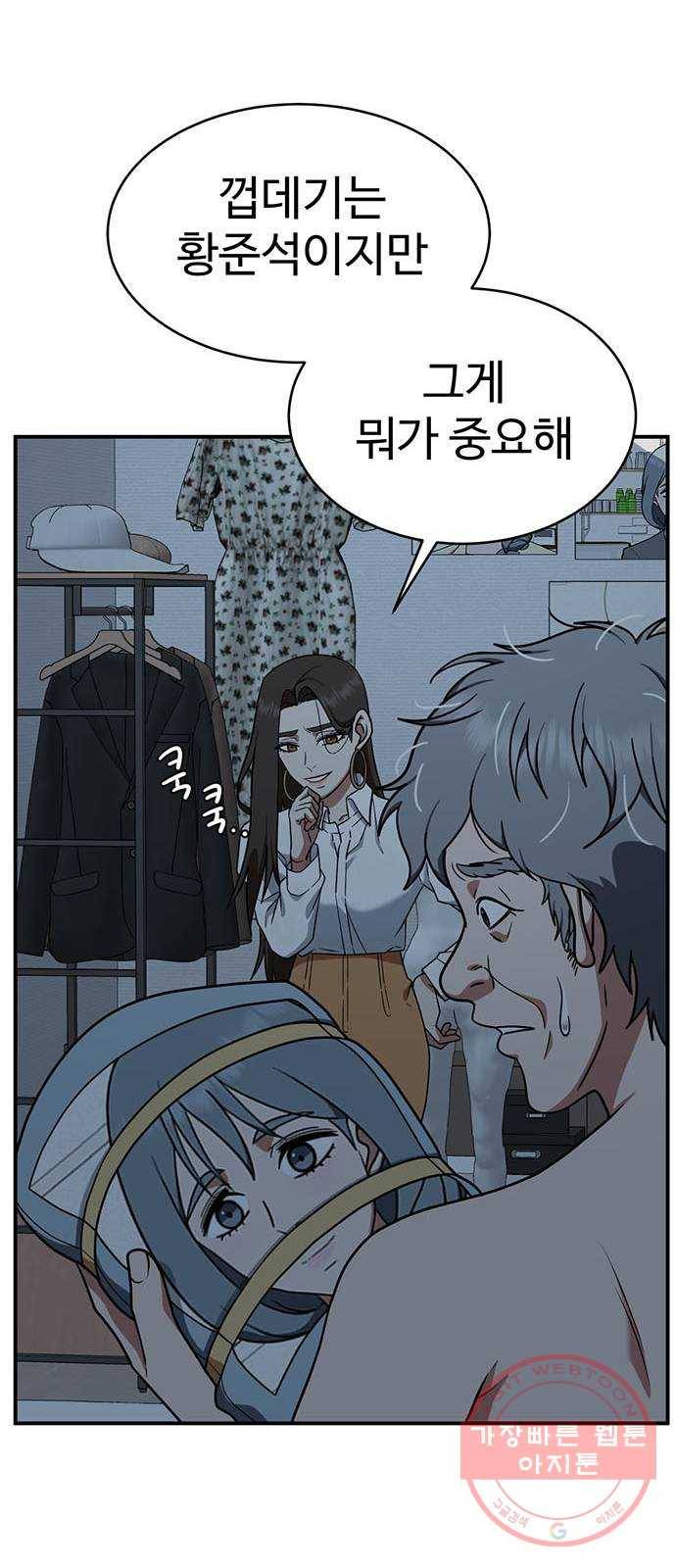 나를 바꿔줘 한성진 1 87