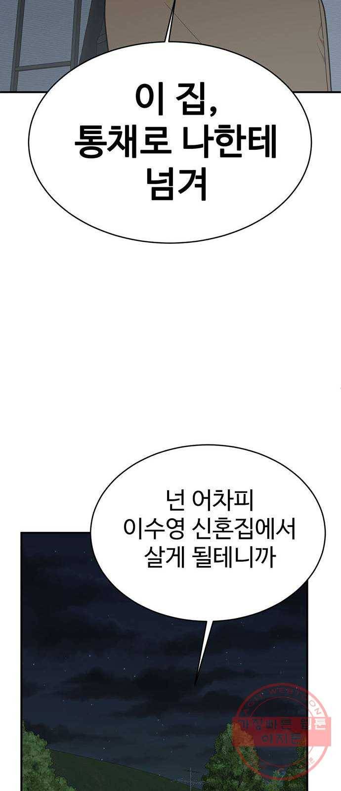 나를 바꿔줘 한성진 1 90