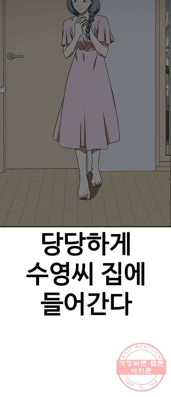나를 바꿔줘 한성진 1 96