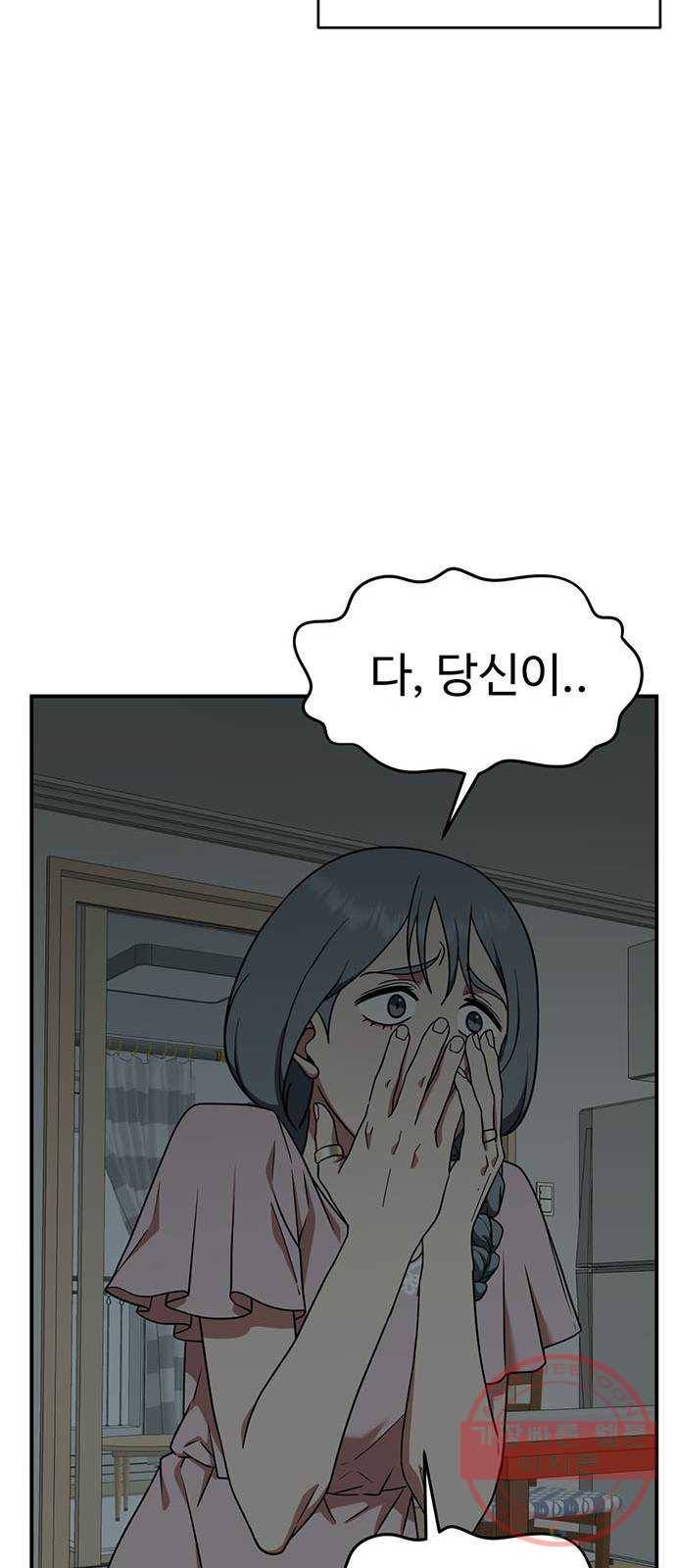 나를 바꿔줘 한성진 1 99