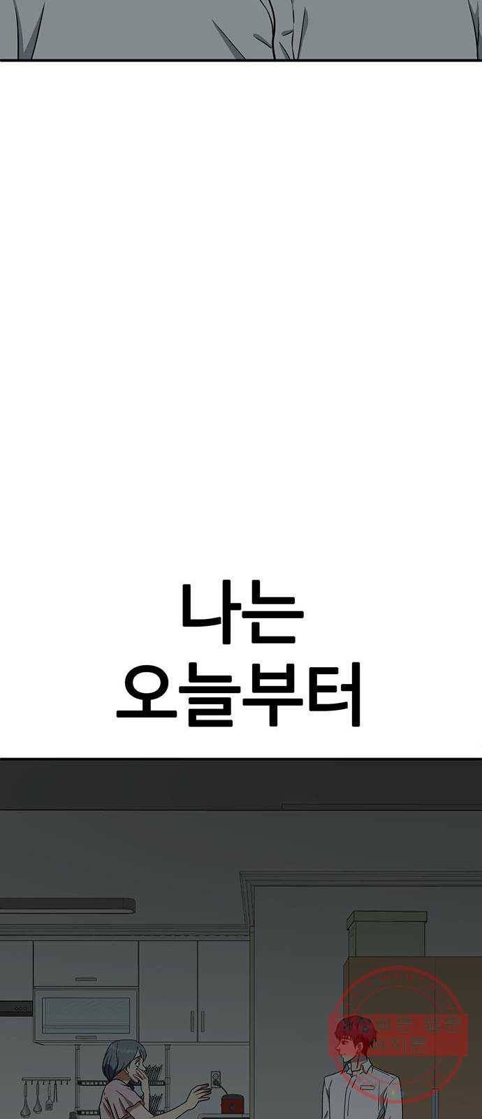 나를 바꿔줘 한성진 1 101