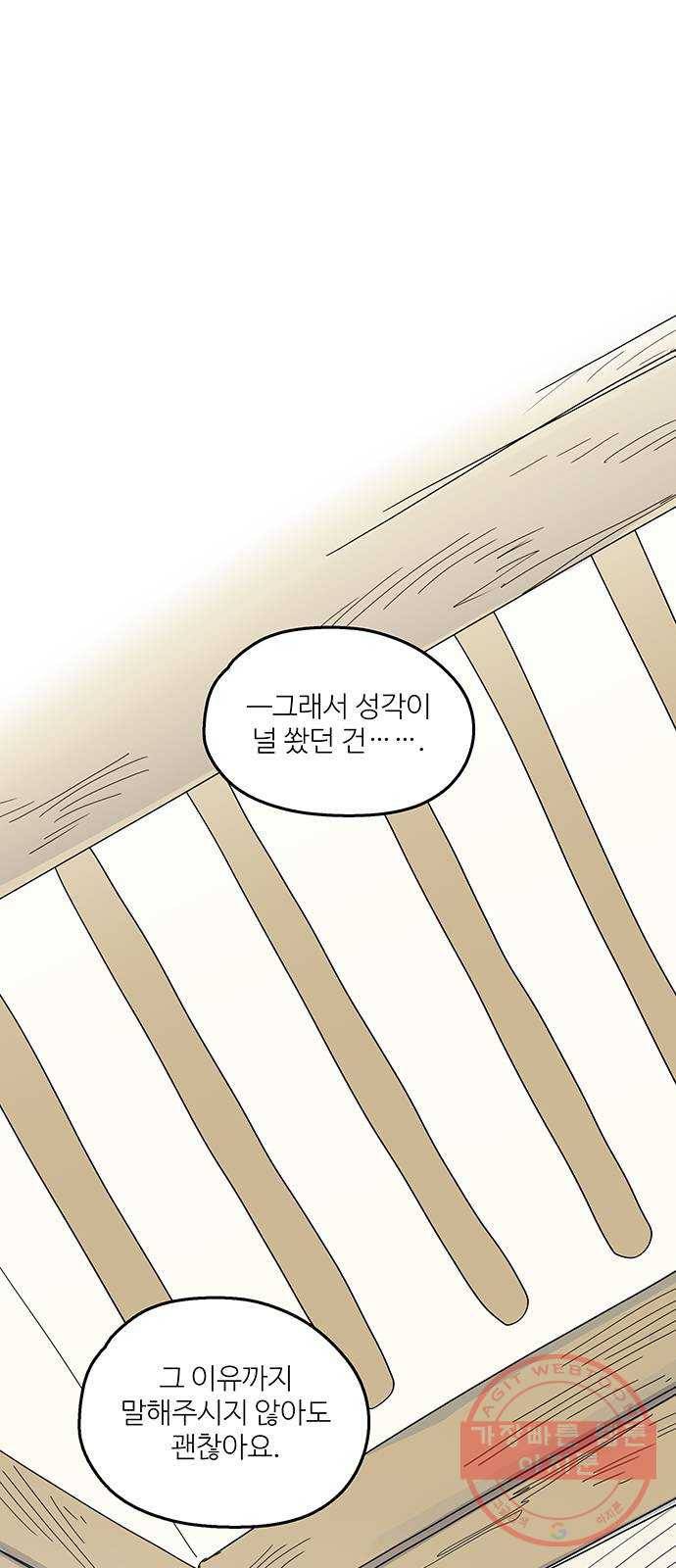먹지마세요 2부 24화 - 배씨 1
