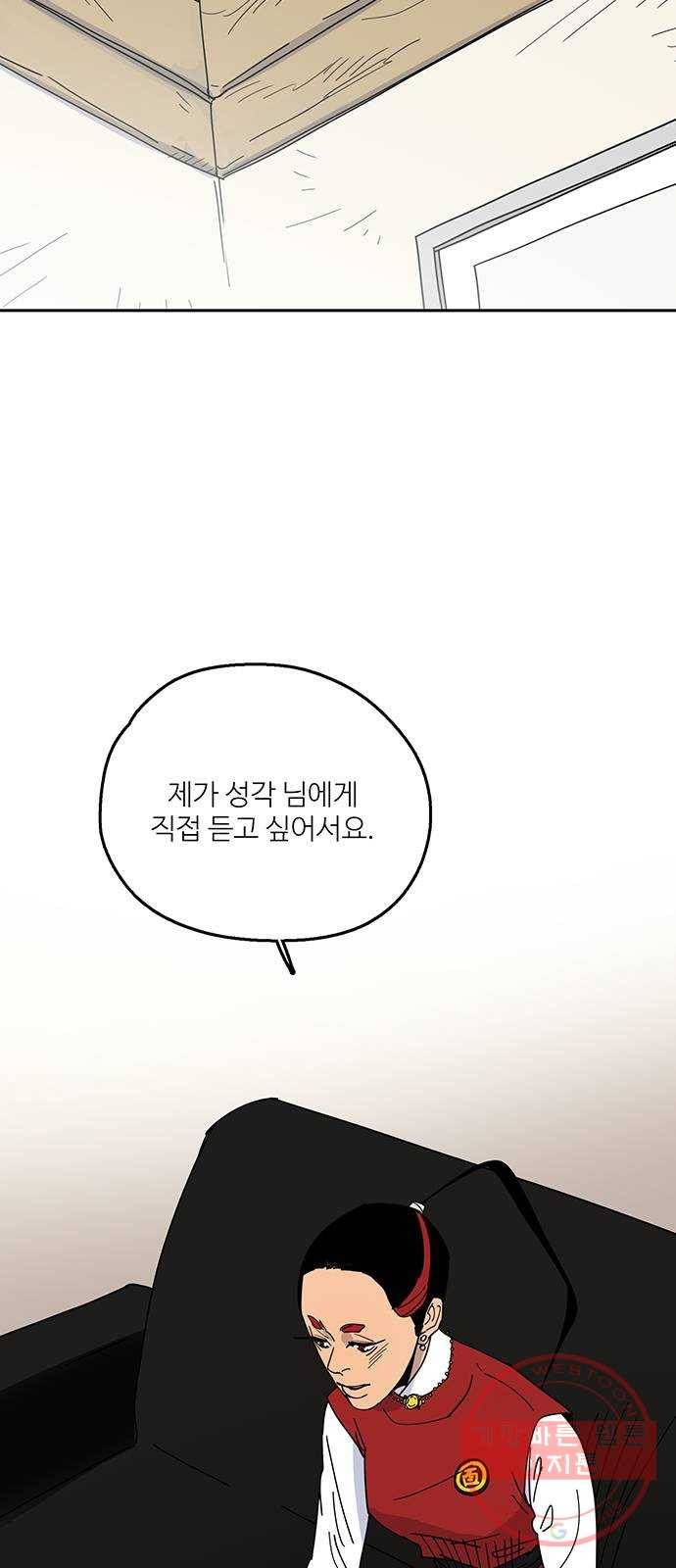 먹지마세요 2부 24화 - 배씨 2