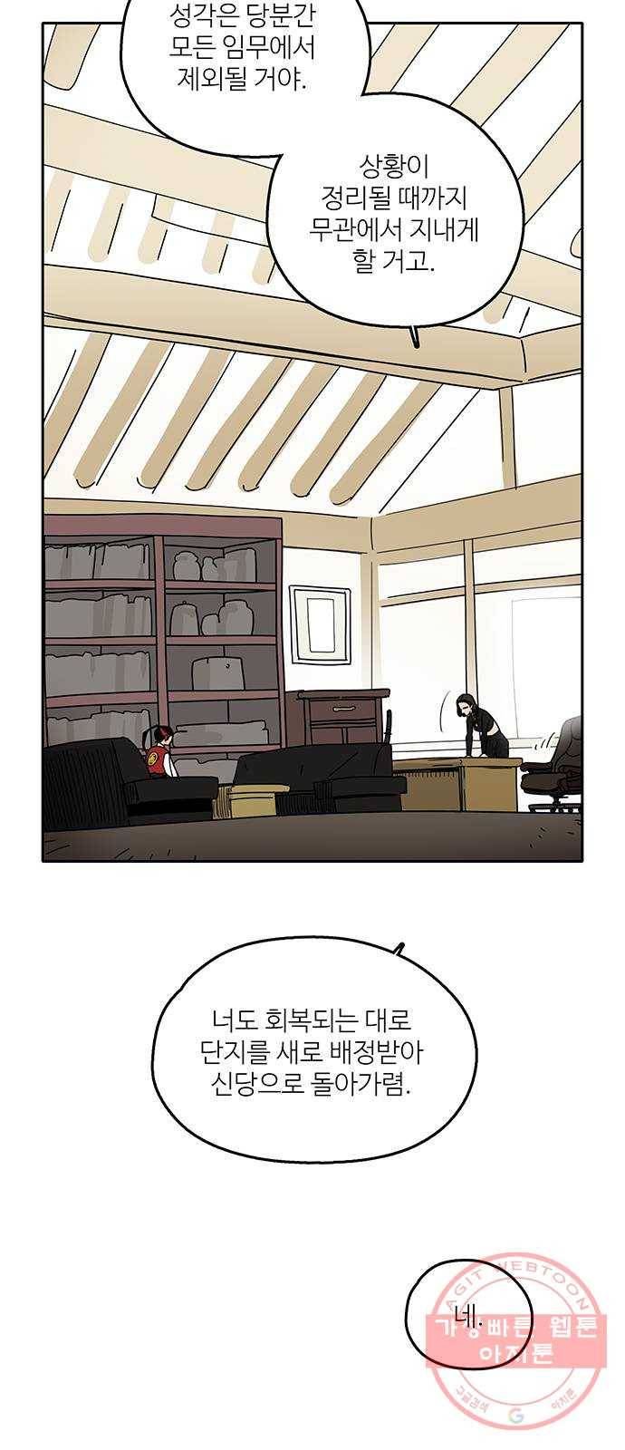 먹지마세요 2부 24화 - 배씨 4