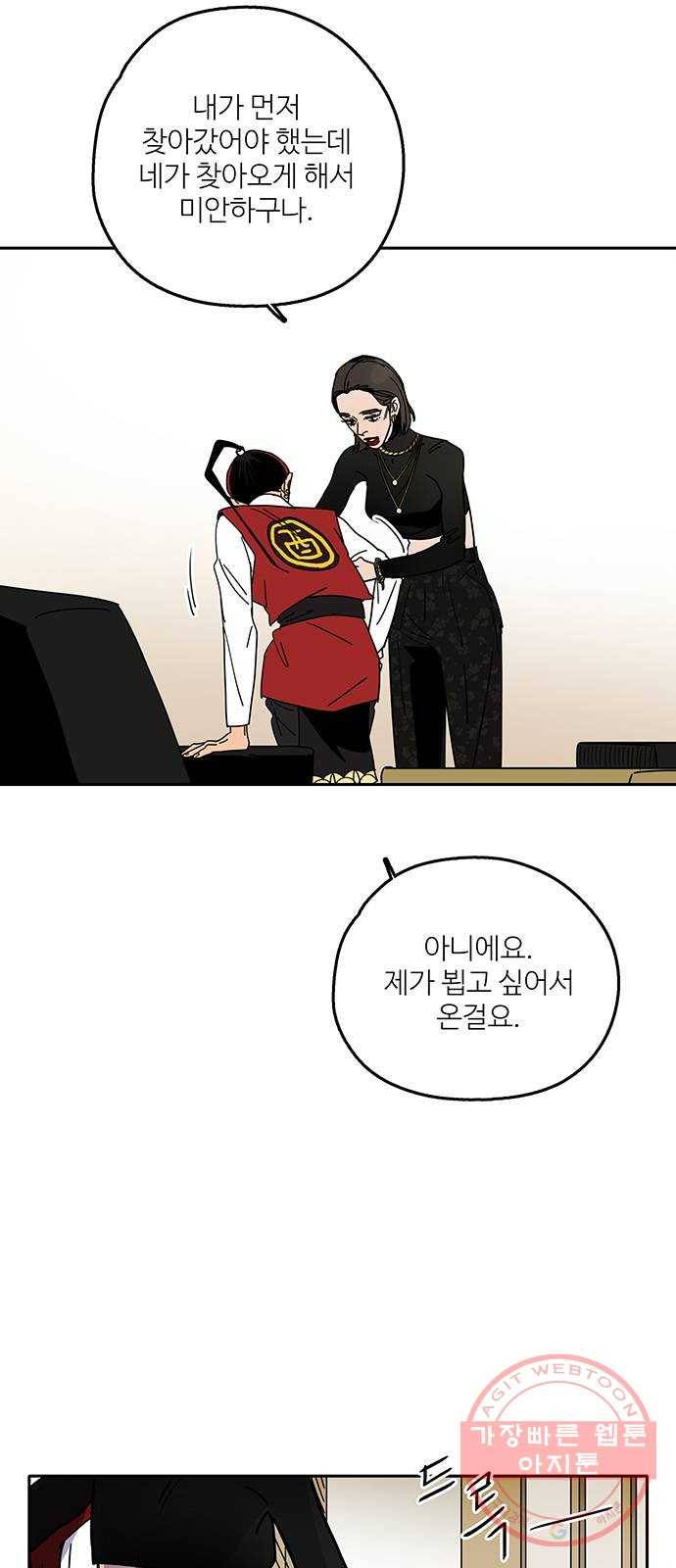 먹지마세요 2부 24화 - 배씨 5