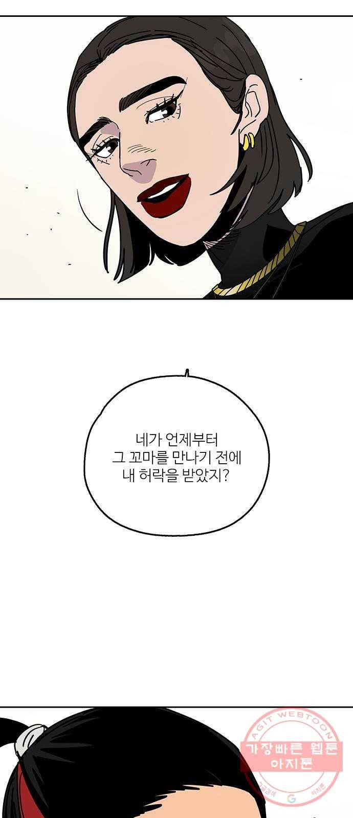 먹지마세요 2부 24화 - 배씨 8