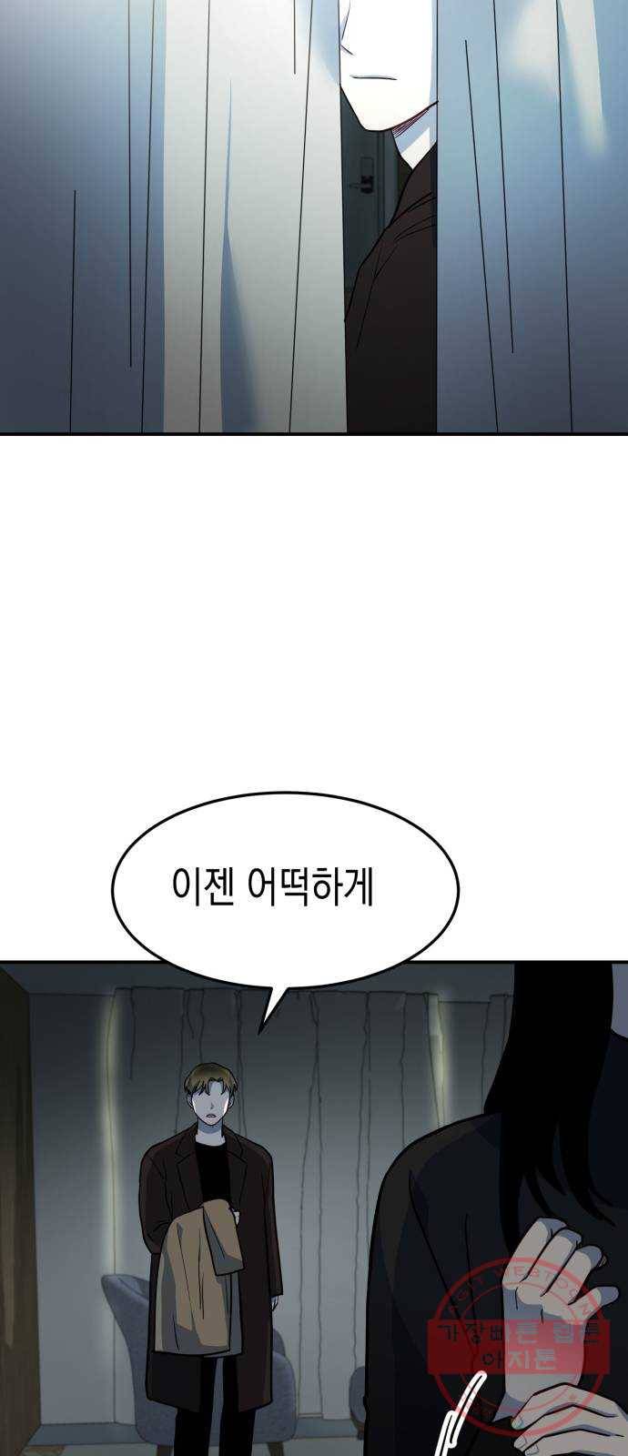 인간졸업 66화: 카타르시스의 조건3 2