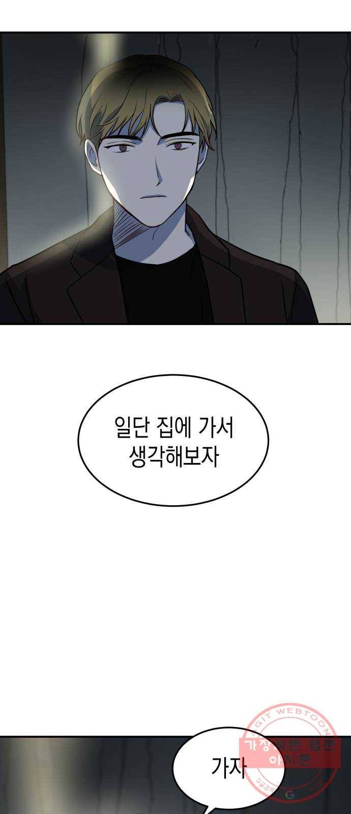 인간졸업 66화: 카타르시스의 조건3 4