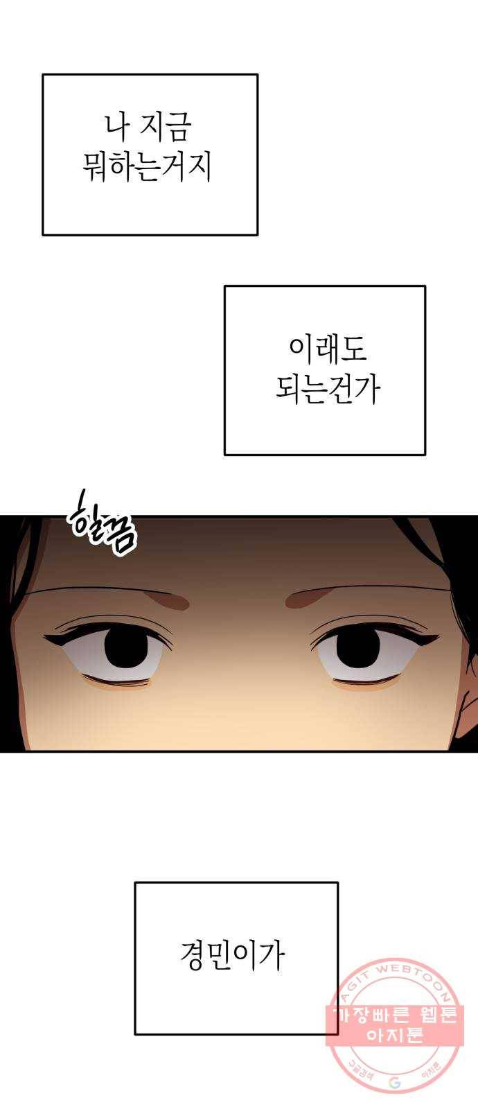 인간졸업 66화: 카타르시스의 조건3 10