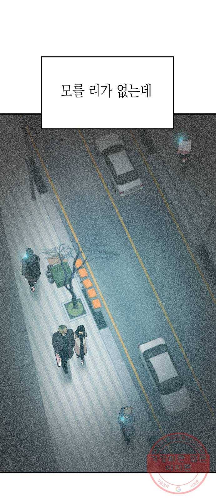 인간졸업 66화: 카타르시스의 조건3 12
