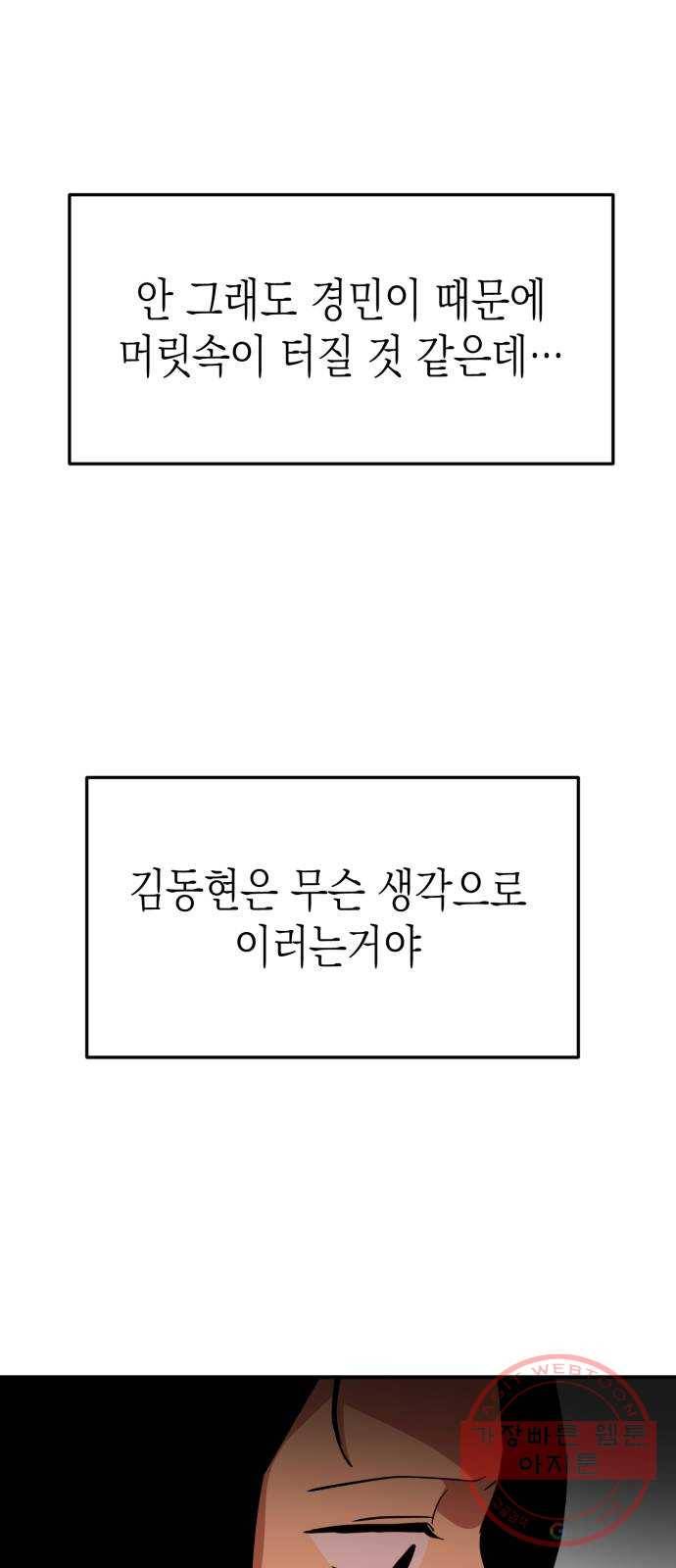 인간졸업 66화: 카타르시스의 조건3 13