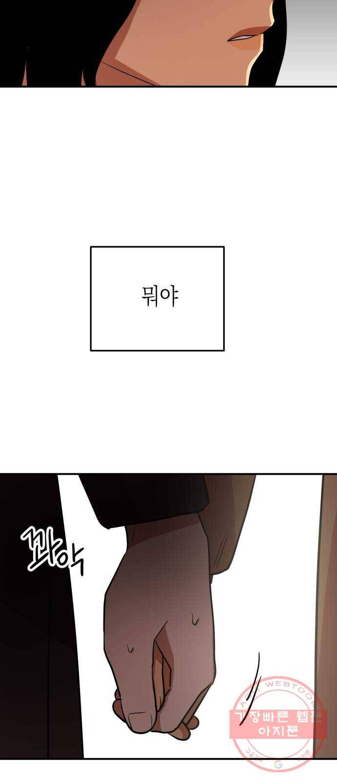 인간졸업 66화: 카타르시스의 조건3 15