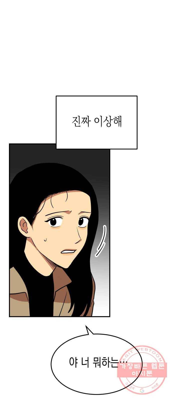 인간졸업 66화: 카타르시스의 조건3 16