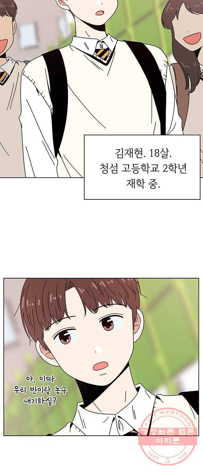 청춘 블라썸 75화: EP.3 가을의 꽃 (15) 2
