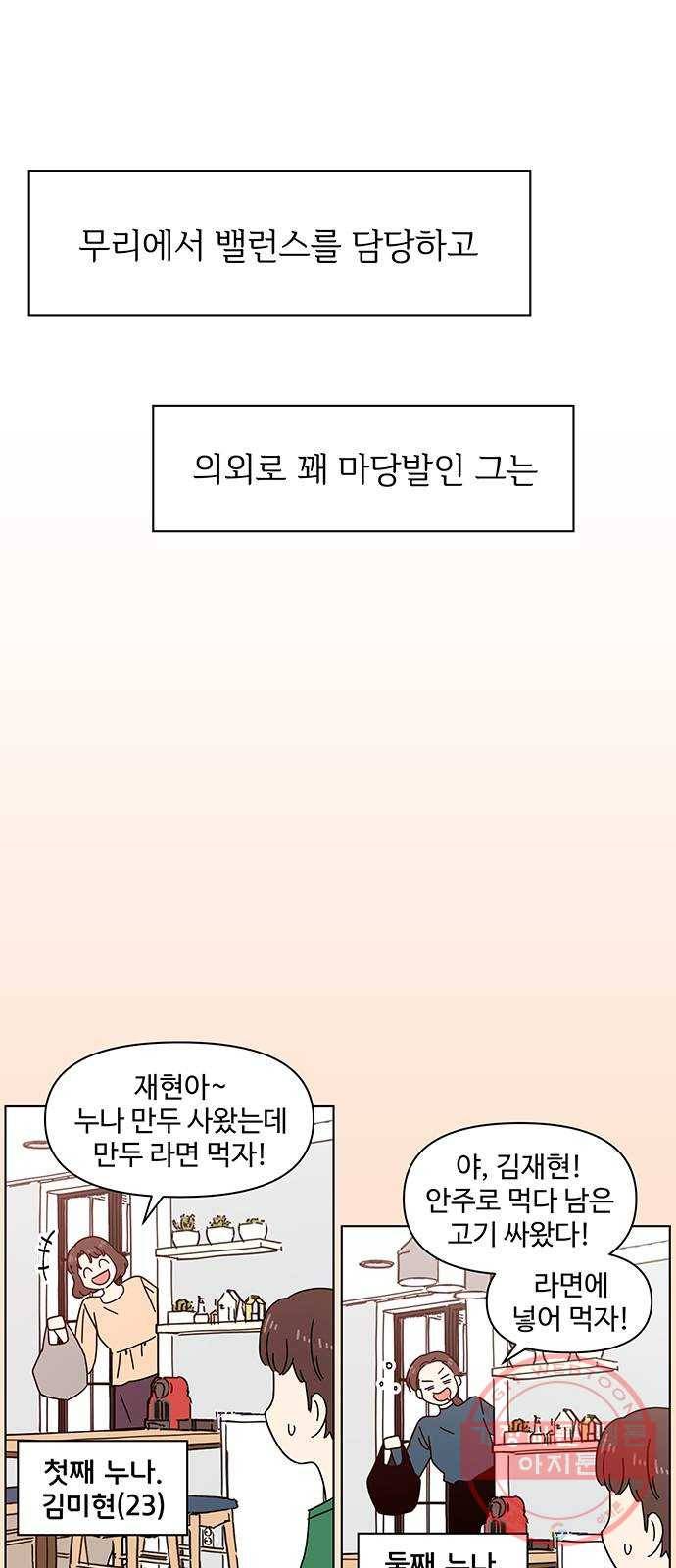 청춘 블라썸 75화: EP.3 가을의 꽃 (15) 3