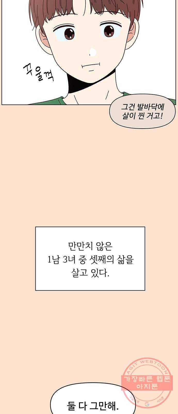 청춘 블라썸 75화: EP.3 가을의 꽃 (15) 6