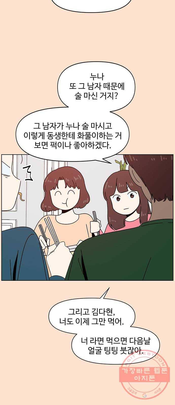 청춘 블라썸 75화: EP.3 가을의 꽃 (15) 7