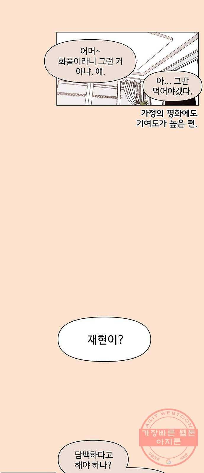 청춘 블라썸 75화: EP.3 가을의 꽃 (15) 8