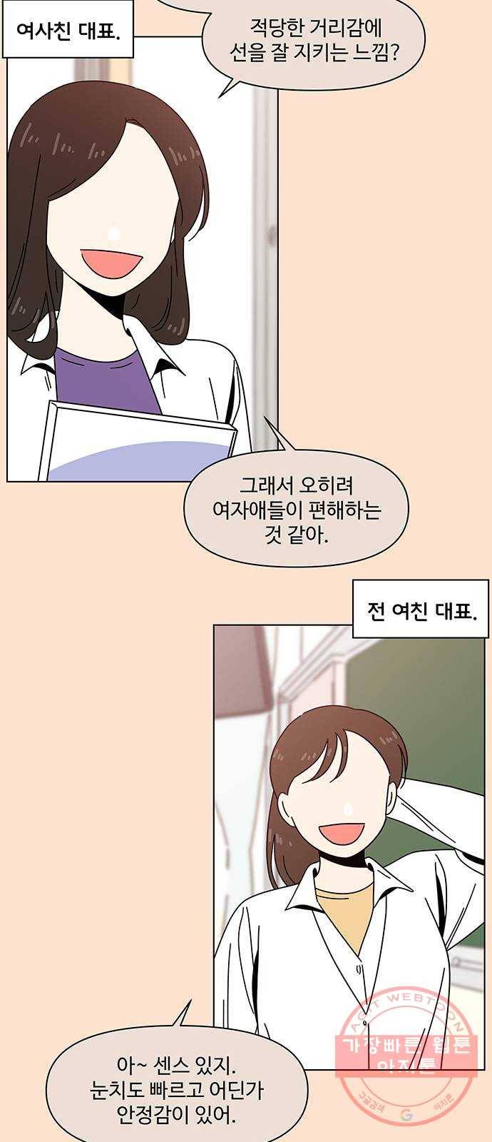청춘 블라썸 75화: EP.3 가을의 꽃 (15) 9