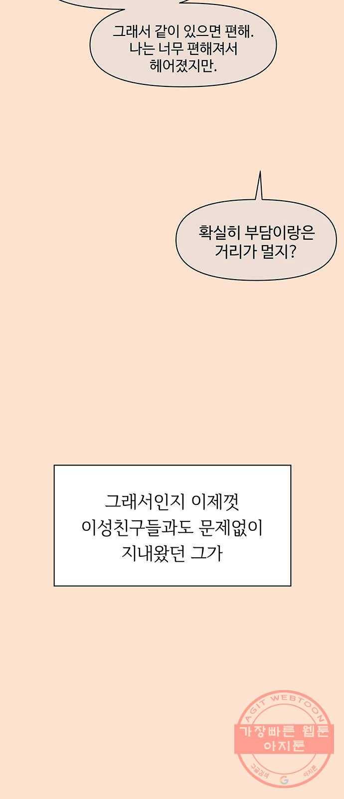 청춘 블라썸 75화: EP.3 가을의 꽃 (15) 10