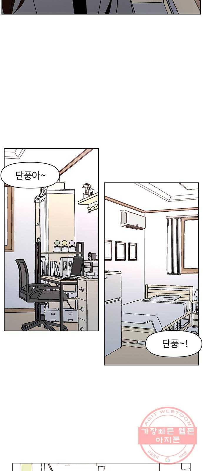 청춘 블라썸 75화: EP.3 가을의 꽃 (15) 23