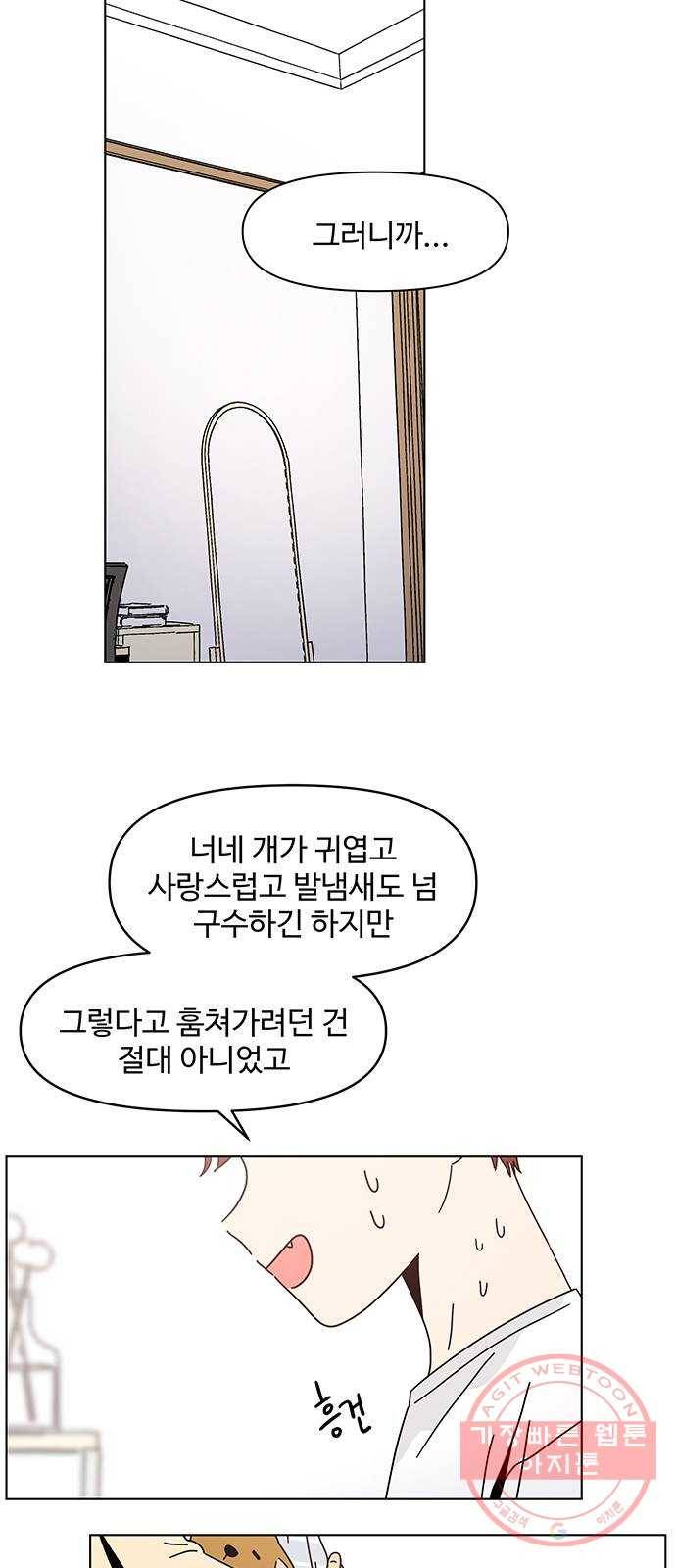청춘 블라썸 75화: EP.3 가을의 꽃 (15) 29