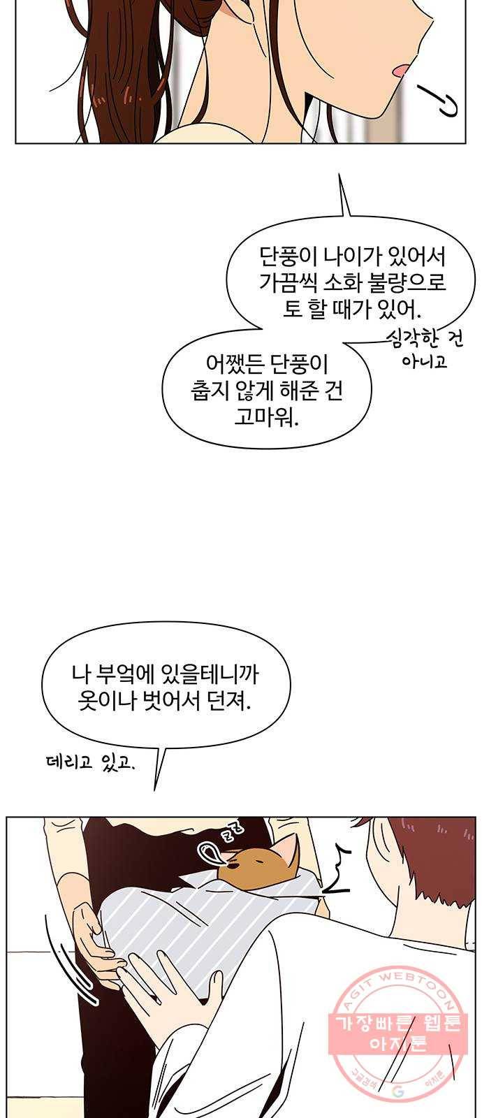 청춘 블라썸 75화: EP.3 가을의 꽃 (15) 37