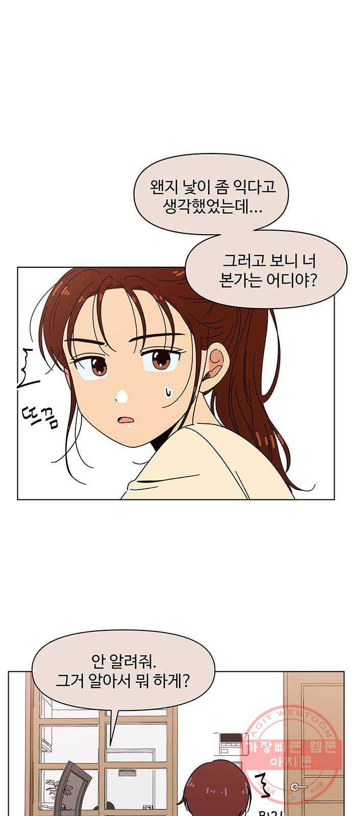 청춘 블라썸 75화: EP.3 가을의 꽃 (15) 41