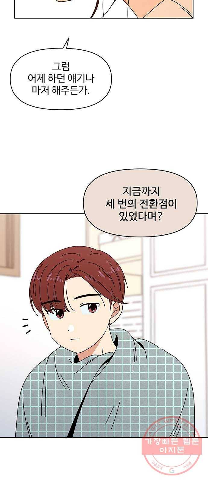 청춘 블라썸 75화: EP.3 가을의 꽃 (15) 44