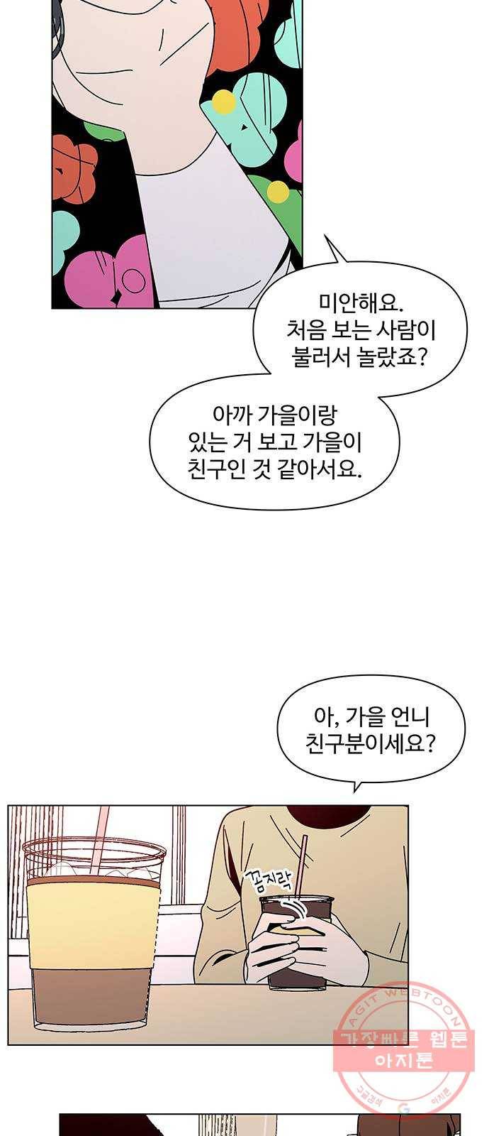 청춘 블라썸 75화: EP.3 가을의 꽃 (15) 46
