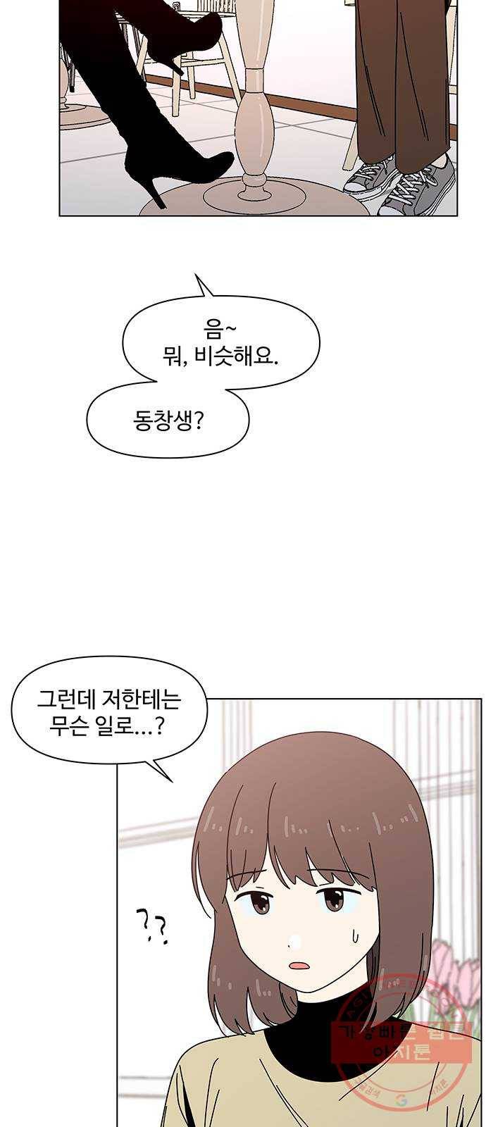 청춘 블라썸 75화: EP.3 가을의 꽃 (15) 47