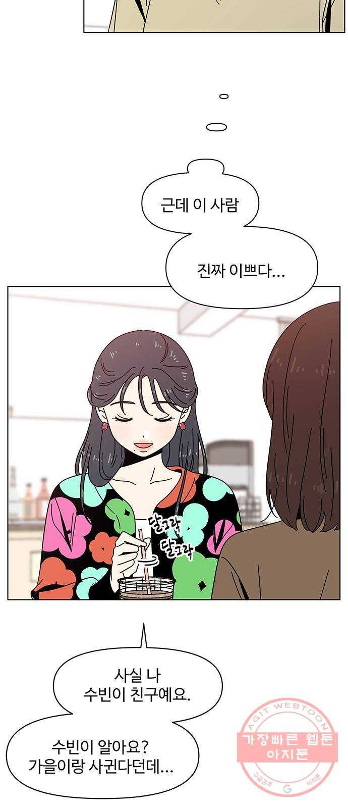 청춘 블라썸 75화: EP.3 가을의 꽃 (15) 48