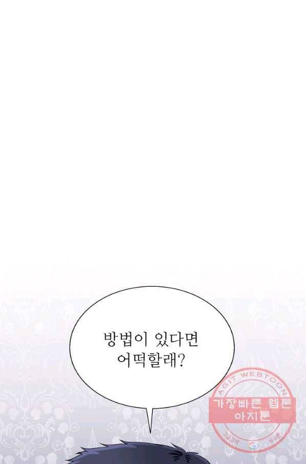 불순한 동거동락 69화 1