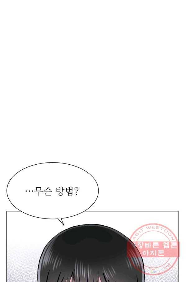 불순한 동거동락 69화 4