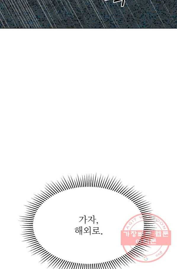 불순한 동거동락 69화 13