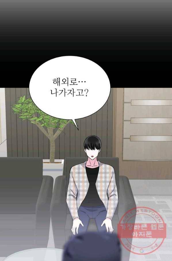 불순한 동거동락 69화 18
