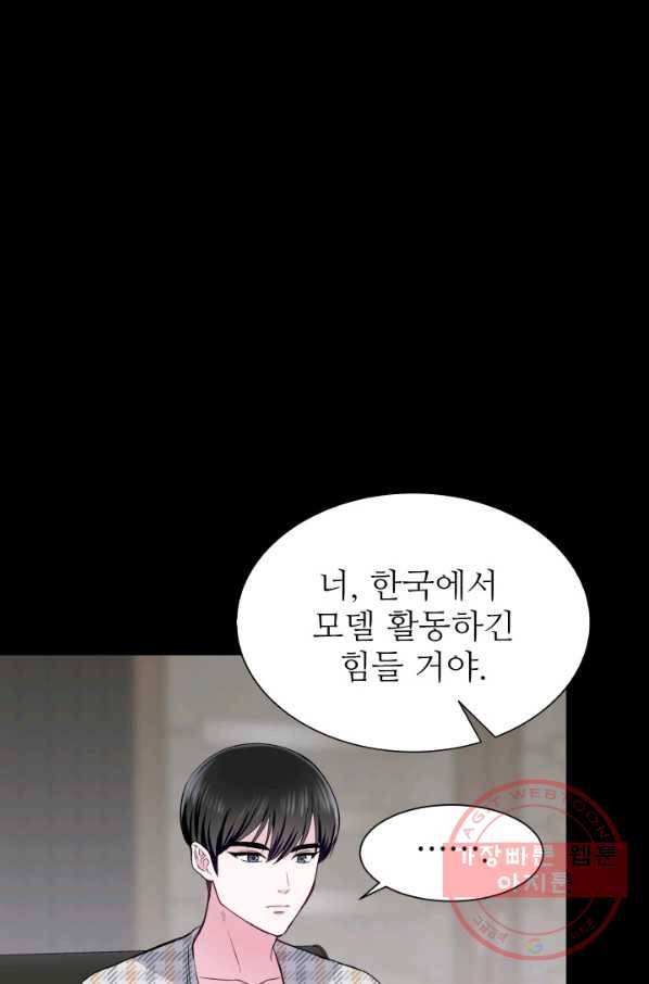 불순한 동거동락 69화 21