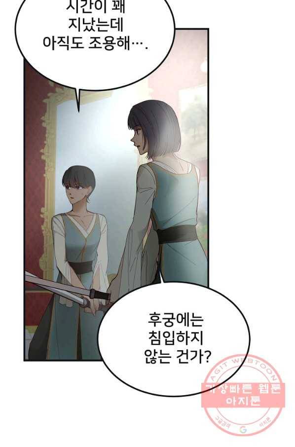 램프의 아미나 110화 5