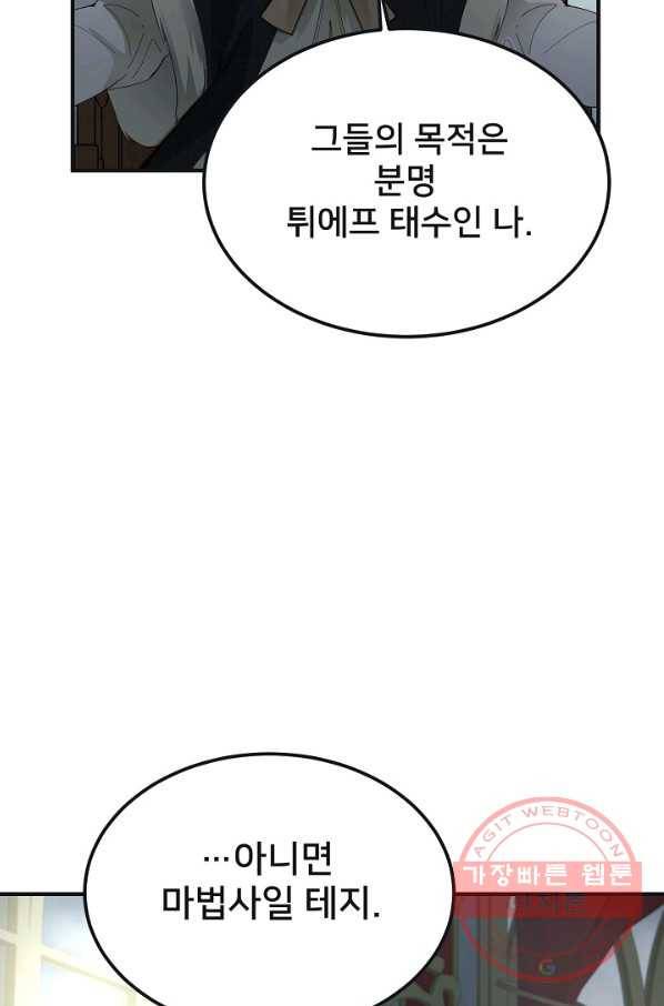 램프의 아미나 110화 8