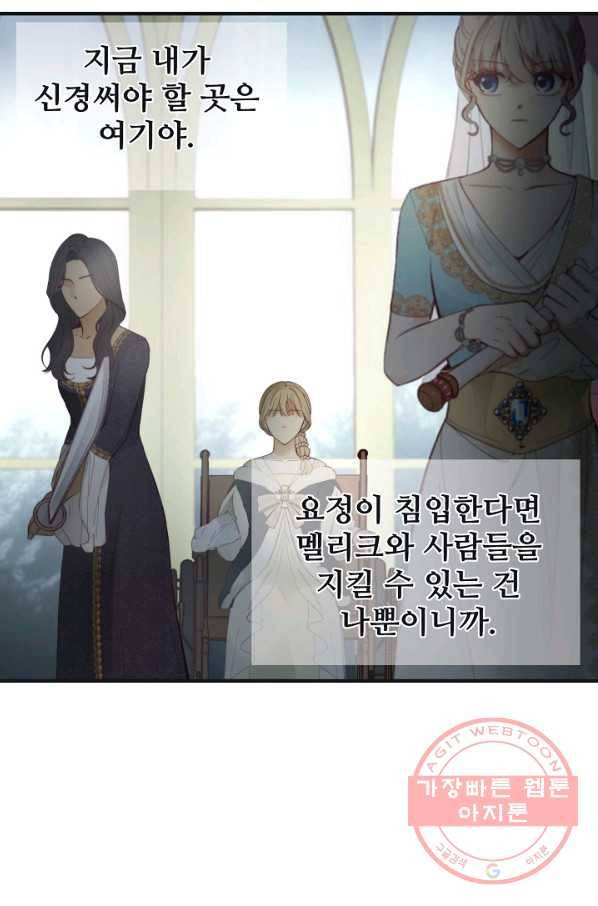 램프의 아미나 110화 14