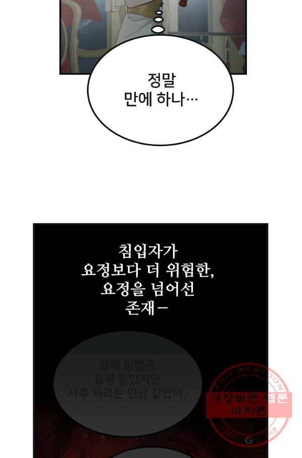 램프의 아미나 110화 16