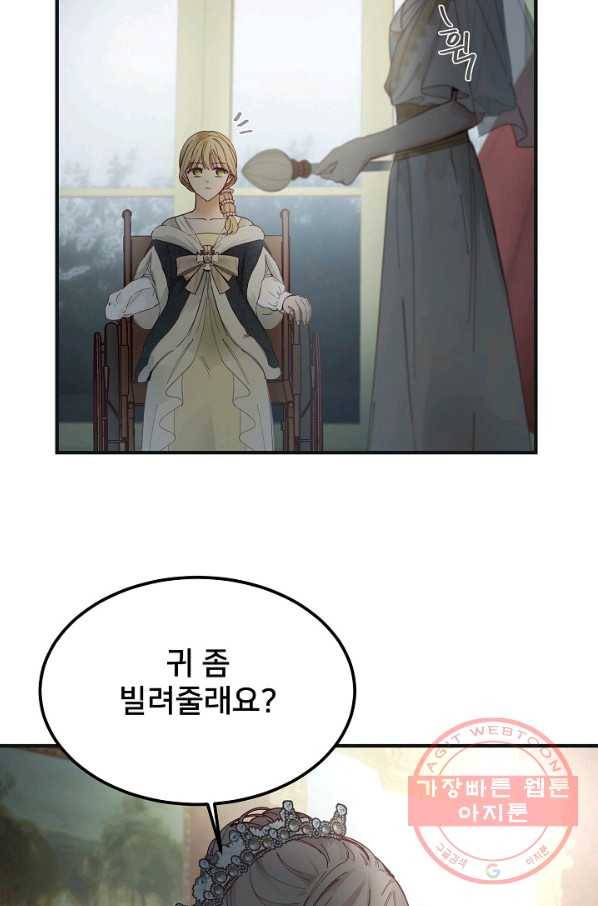 램프의 아미나 110화 20