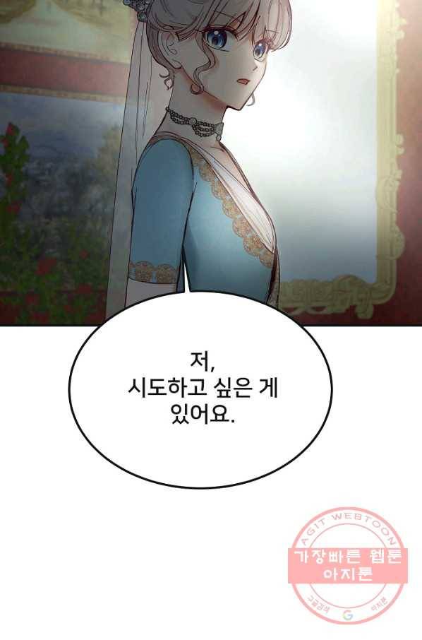 램프의 아미나 110화 21