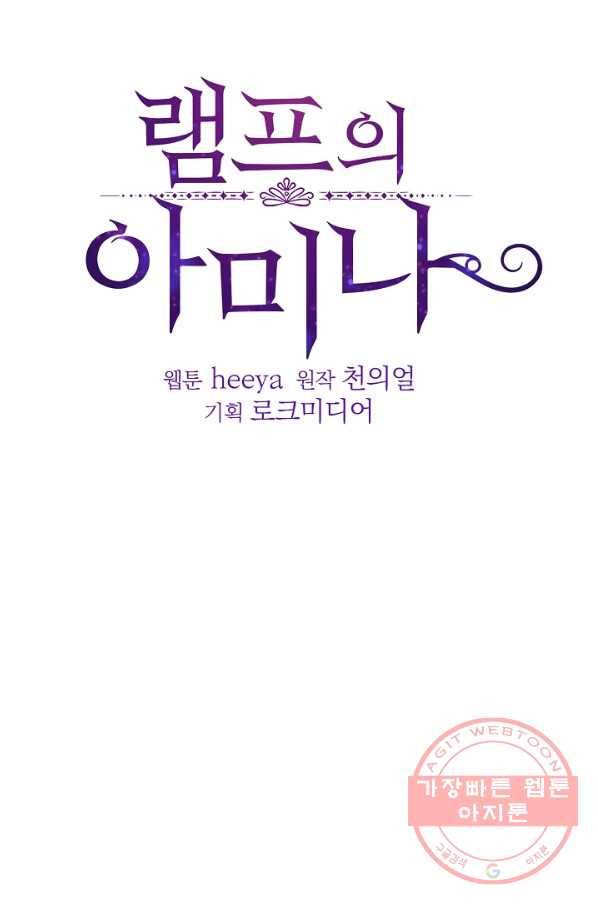 램프의 아미나 110화 22