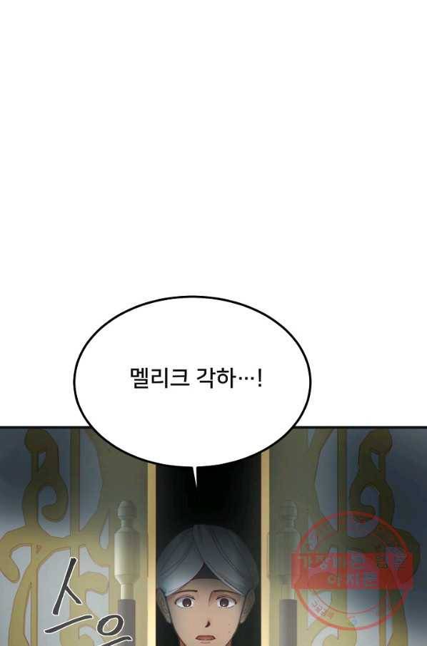 램프의 아미나 110화 30